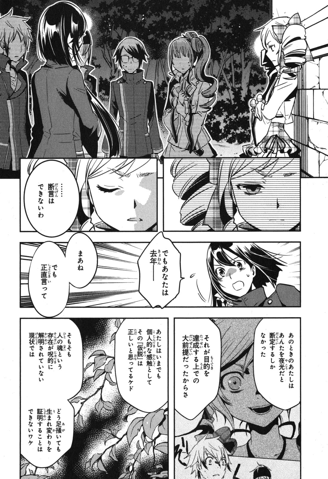 Tokyo Ravens - Chapter 37 - Page 10