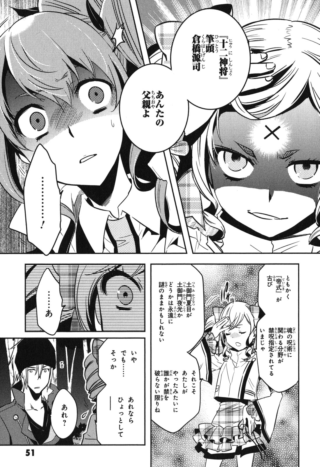 Tokyo Ravens - Chapter 37 - Page 13