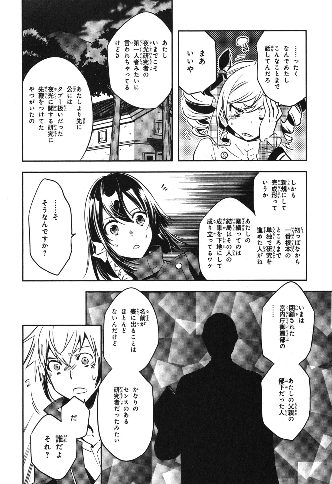 Tokyo Ravens - Chapter 37 - Page 14