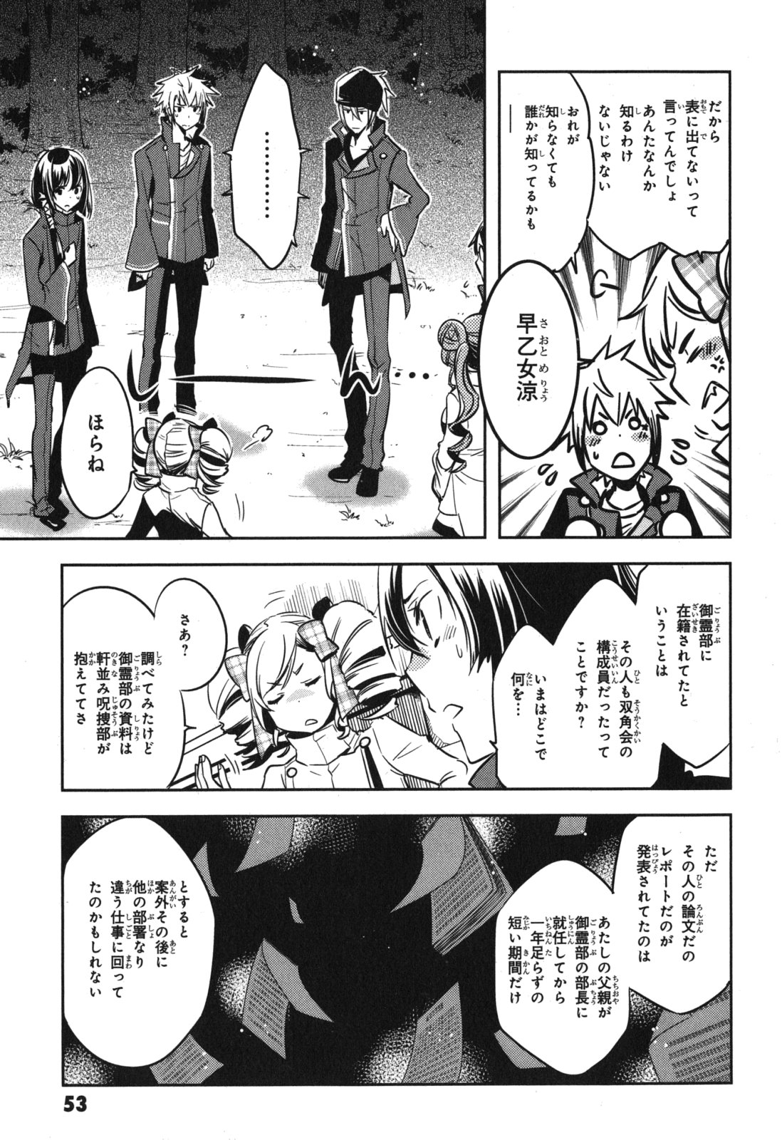 Tokyo Ravens - Chapter 37 - Page 15