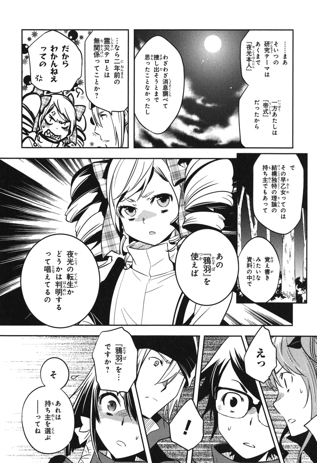 Tokyo Ravens - Chapter 37 - Page 16