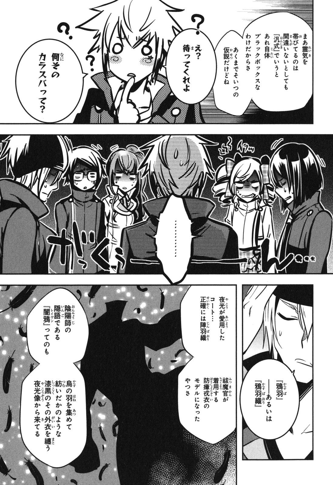 Tokyo Ravens - Chapter 37 - Page 17