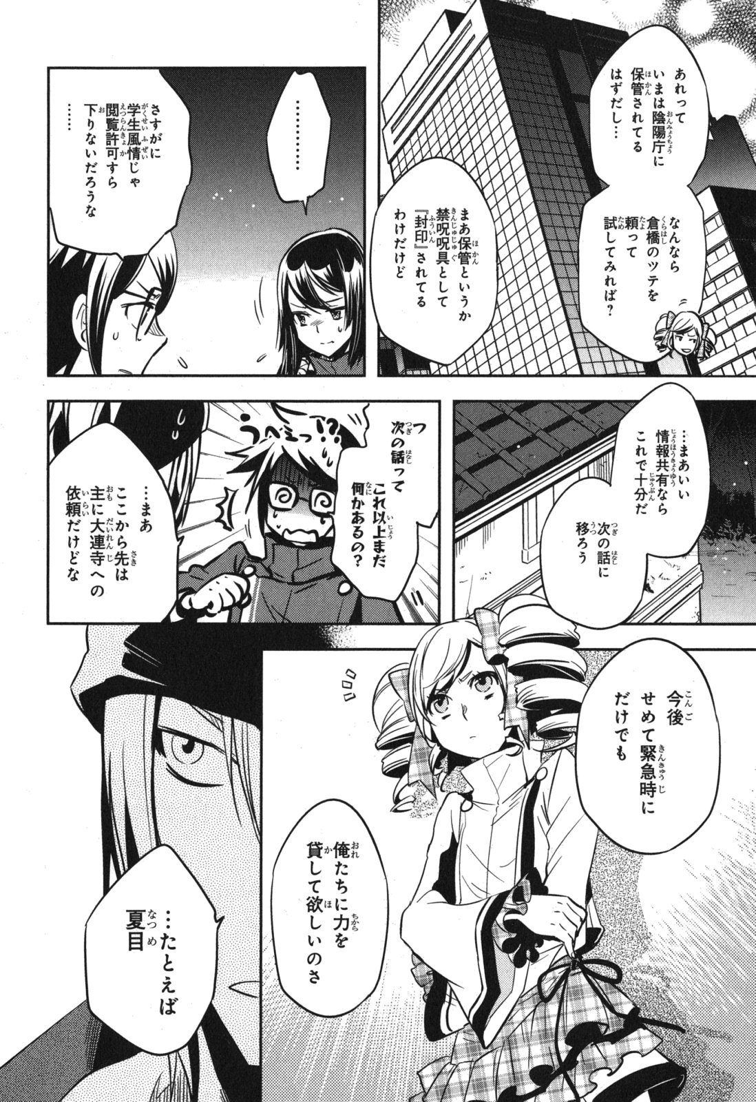 Tokyo Ravens - Chapter 37 - Page 18