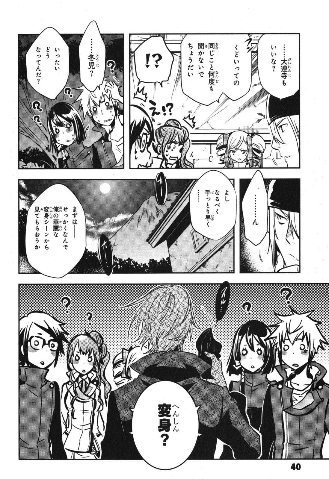 Tokyo Ravens - Chapter 37 - Page 2