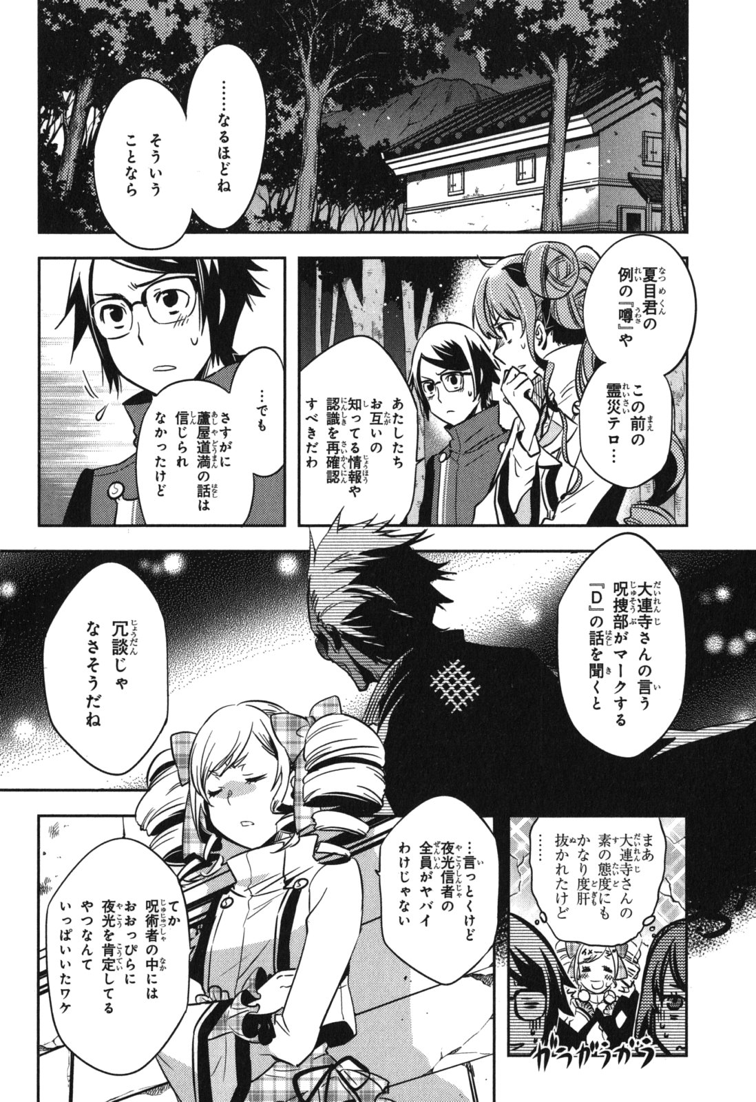 Tokyo Ravens - Chapter 37 - Page 4