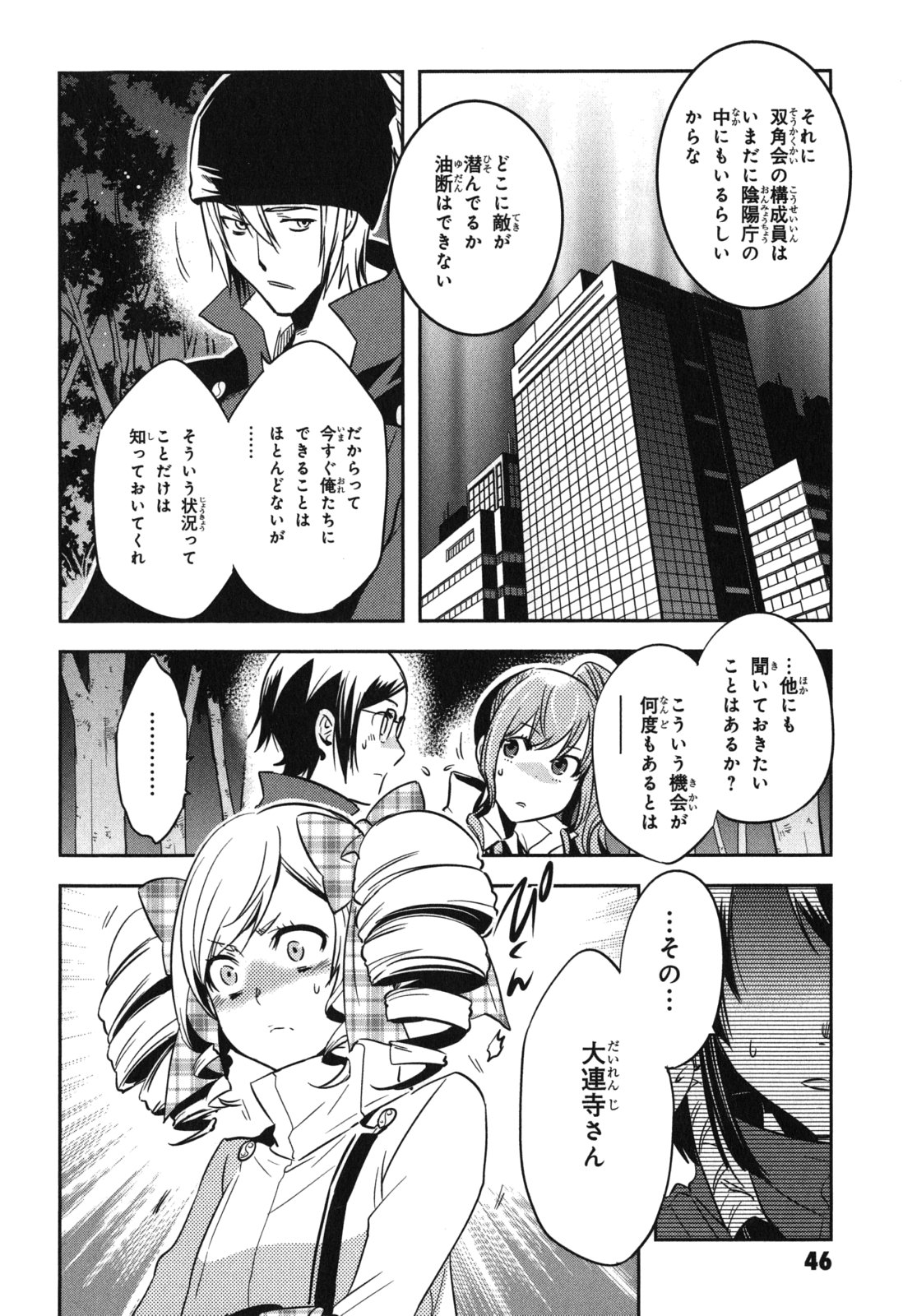 Tokyo Ravens - Chapter 37 - Page 8