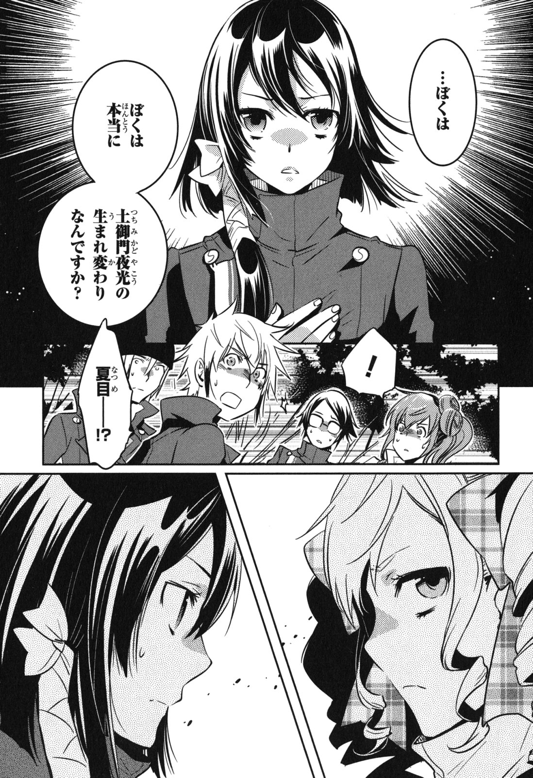 Tokyo Ravens - Chapter 37 - Page 9