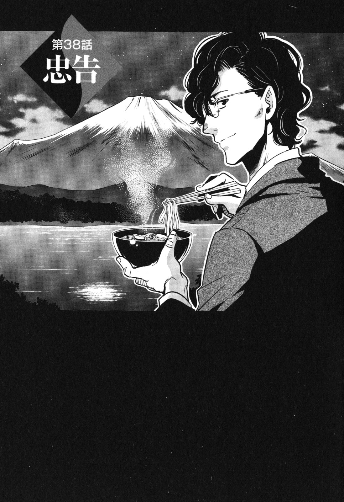 Tokyo Ravens - Chapter 38 - Page 1