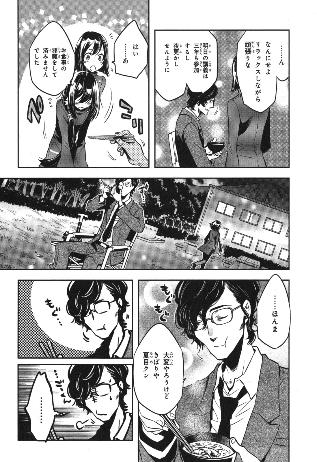 Tokyo Ravens - Chapter 38 - Page 10