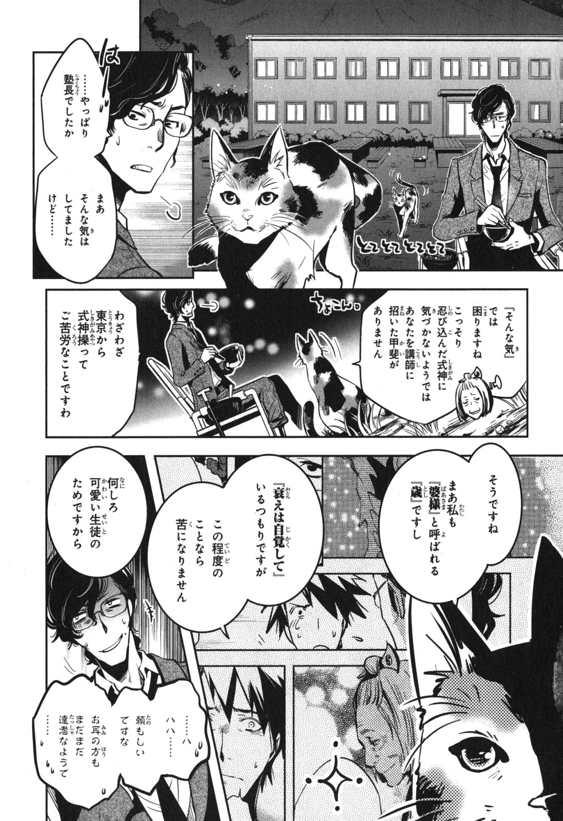 Tokyo Ravens - Chapter 38 - Page 11