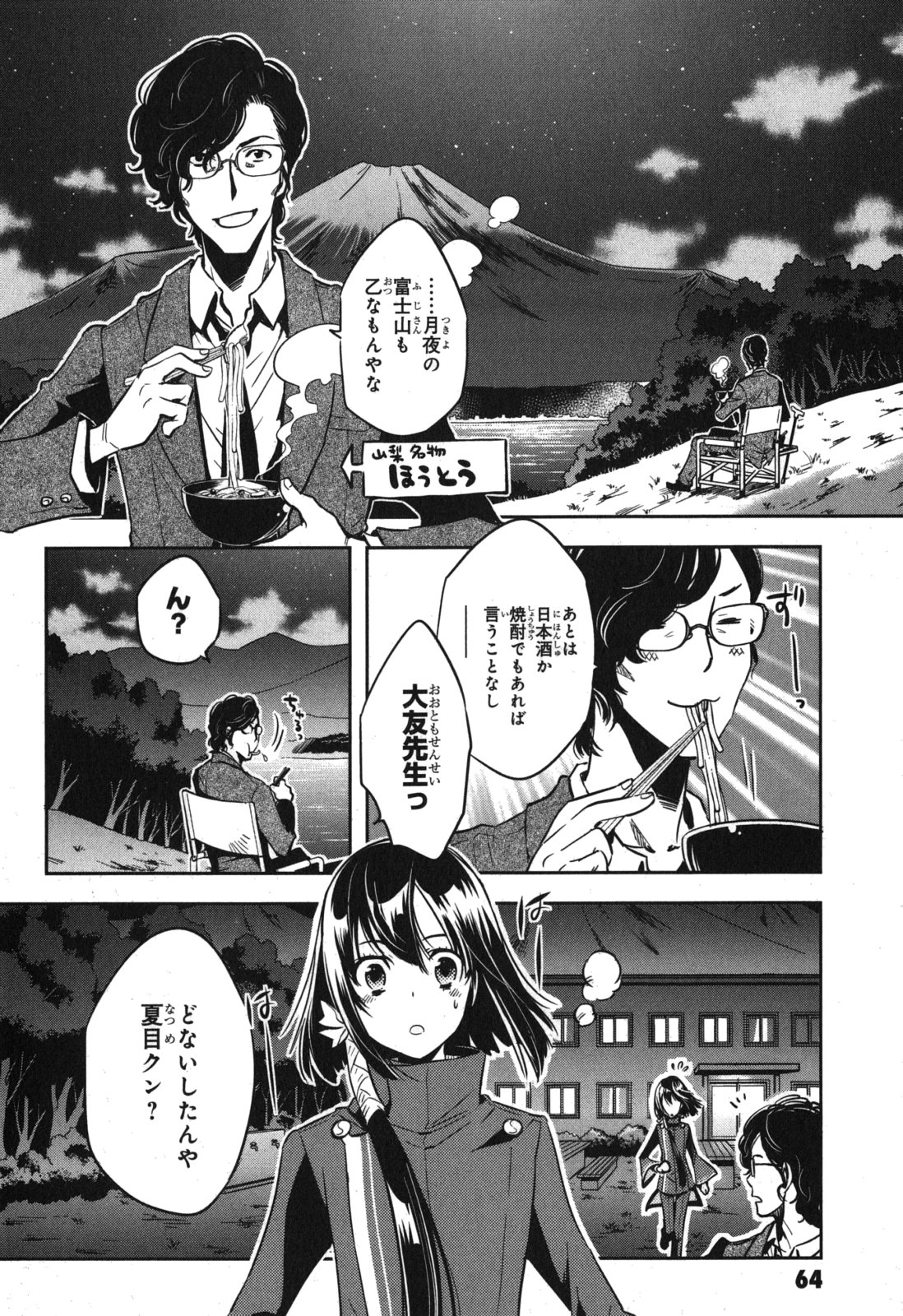 Tokyo Ravens - Chapter 38 - Page 2