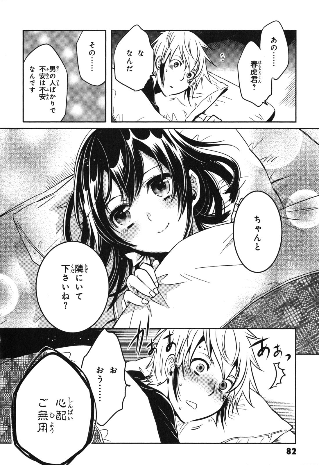 Tokyo Ravens - Chapter 38 - Page 20