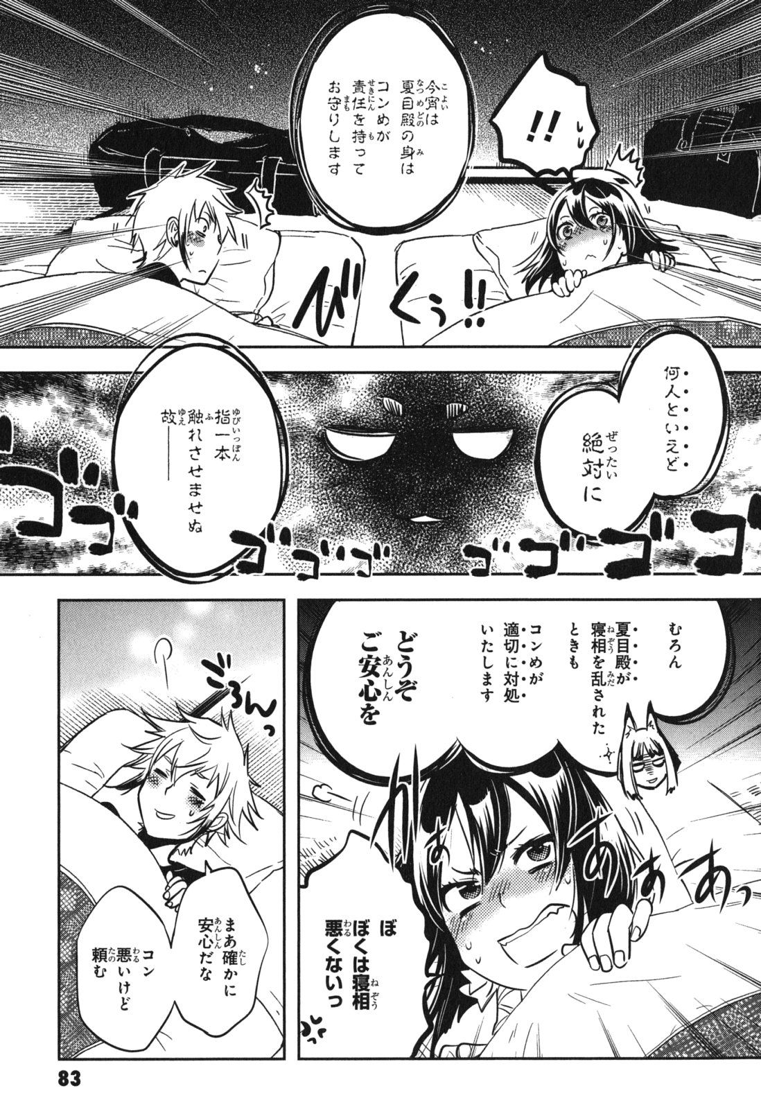 Tokyo Ravens - Chapter 38 - Page 21