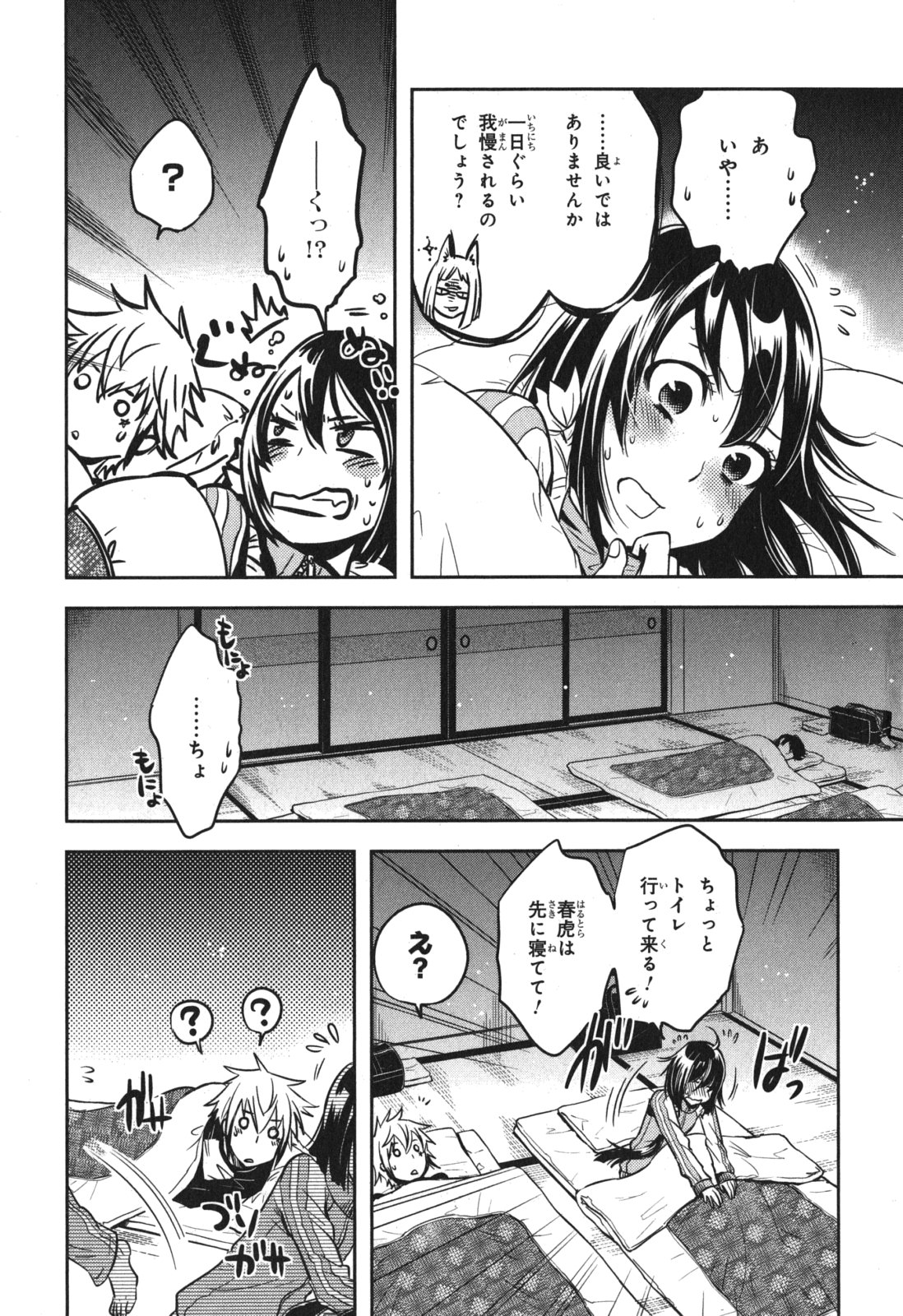 Tokyo Ravens - Chapter 38 - Page 23