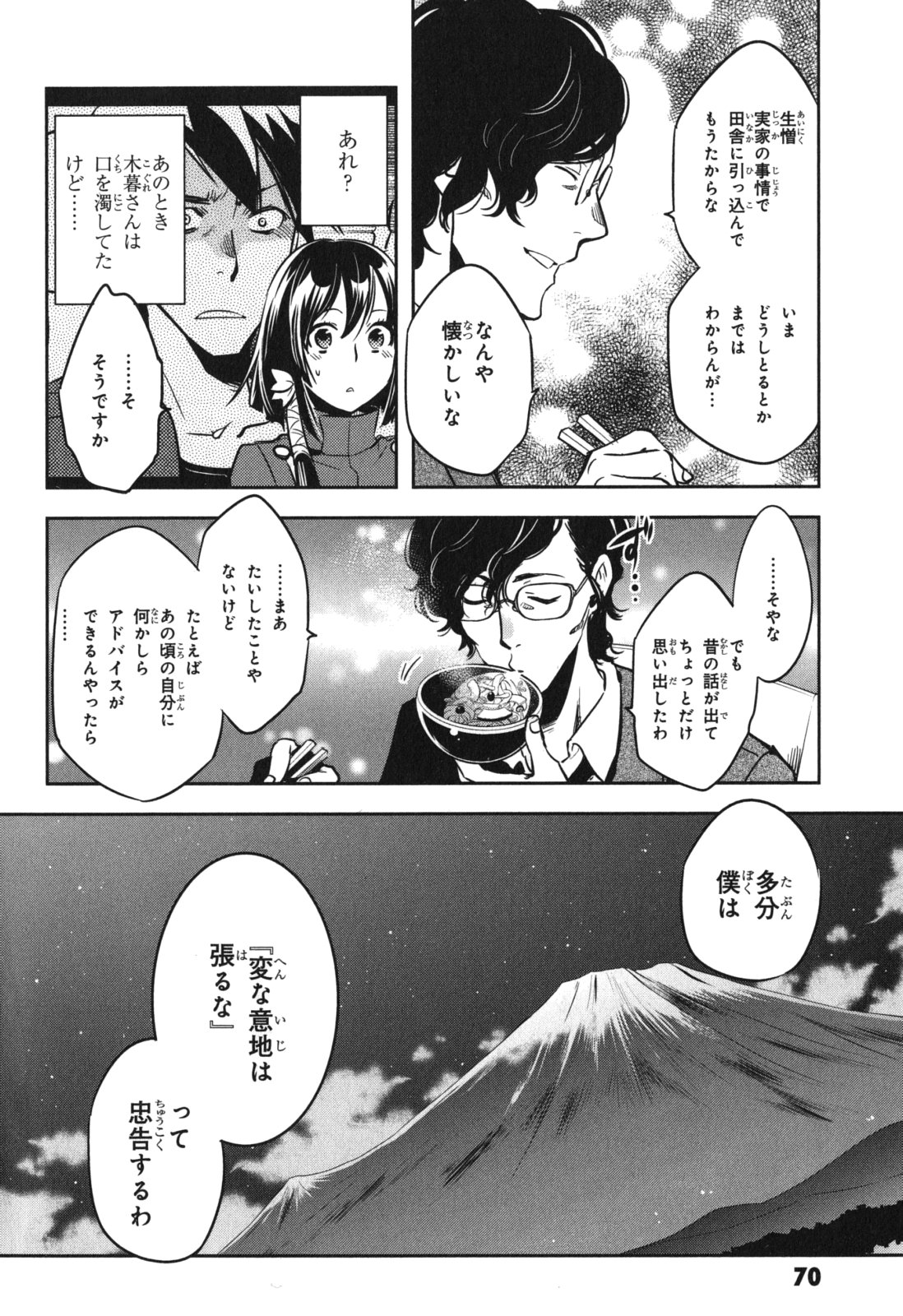 Tokyo Ravens - Chapter 38 - Page 8