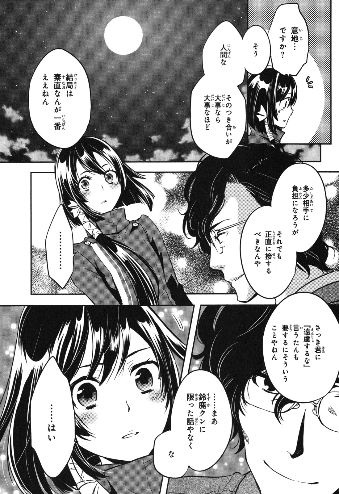 Tokyo Ravens - Chapter 38 - Page 9