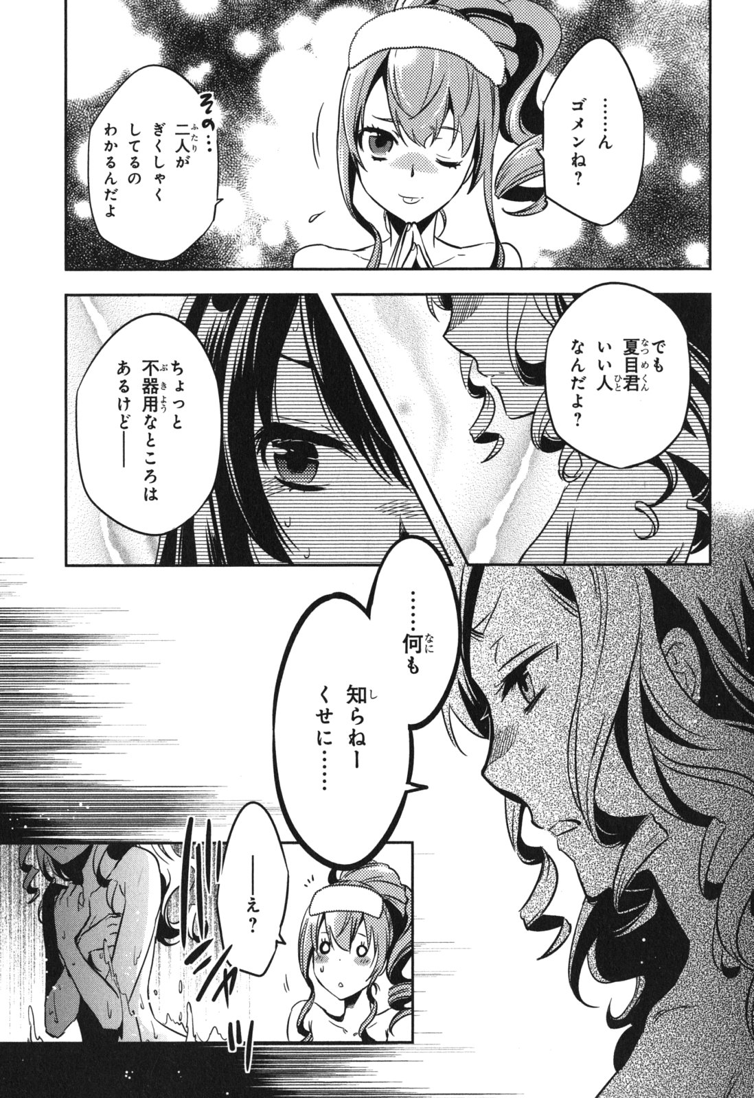 Tokyo Ravens - Chapter 39 - Page 13