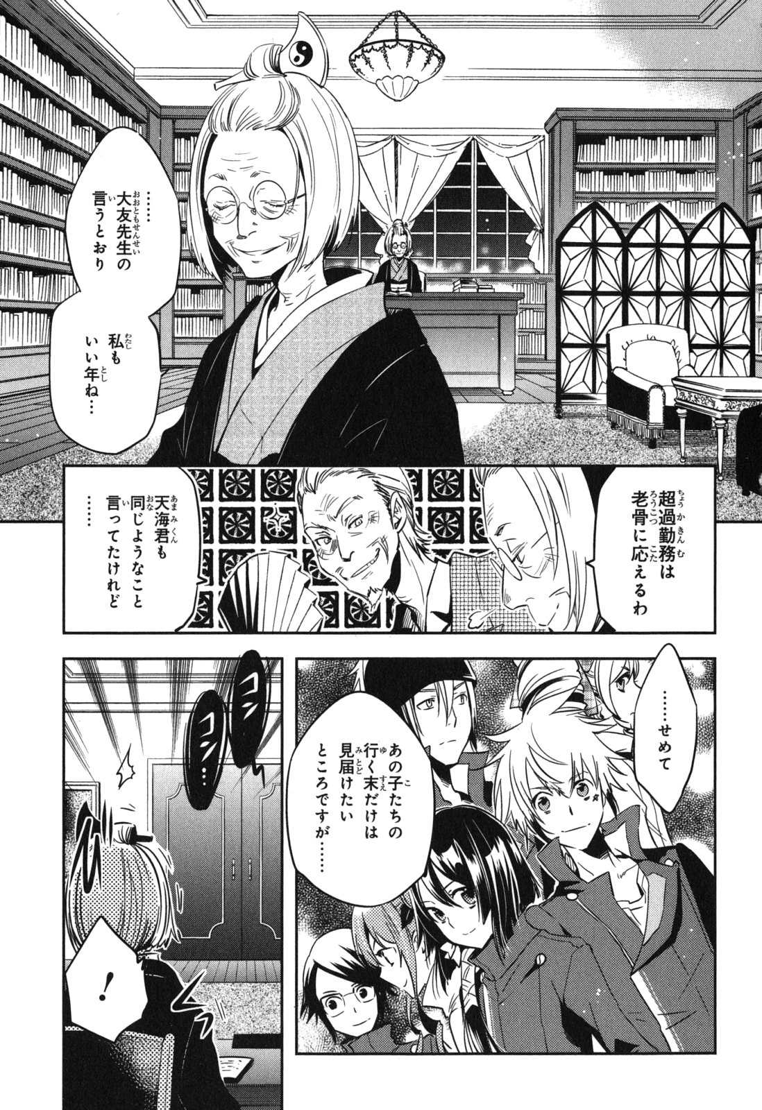 Tokyo Ravens - Chapter 39 - Page 17