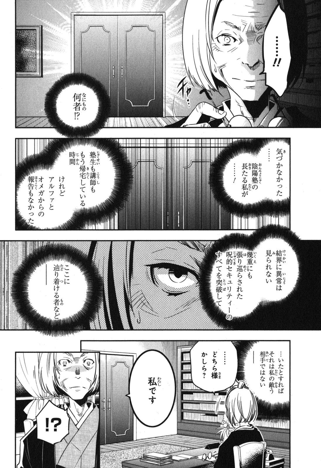 Tokyo Ravens - Chapter 39 - Page 18