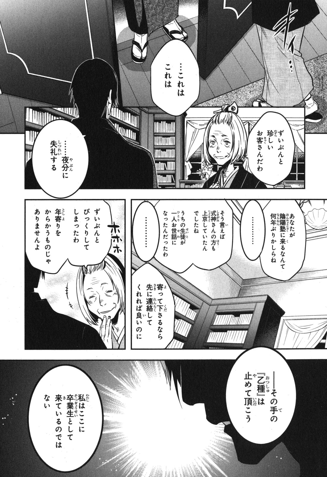 Tokyo Ravens - Chapter 39 - Page 19