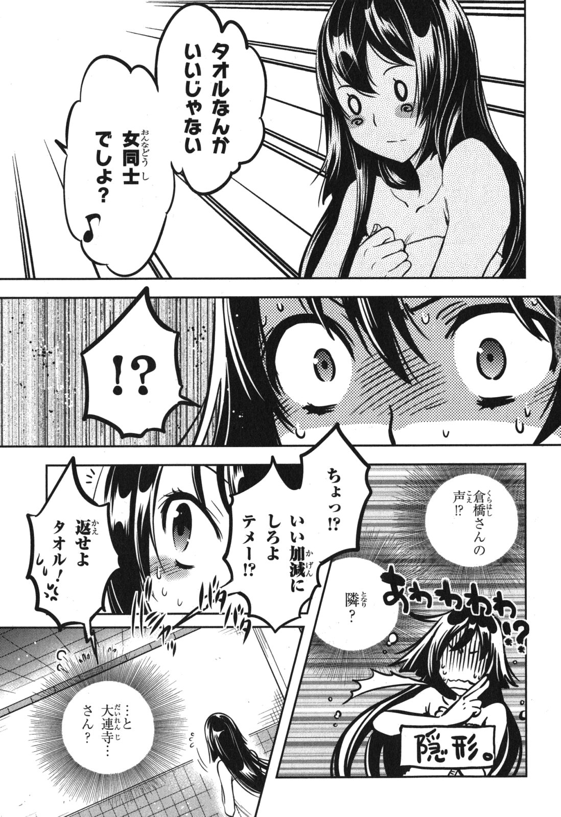 Tokyo Ravens - Chapter 39 - Page 3