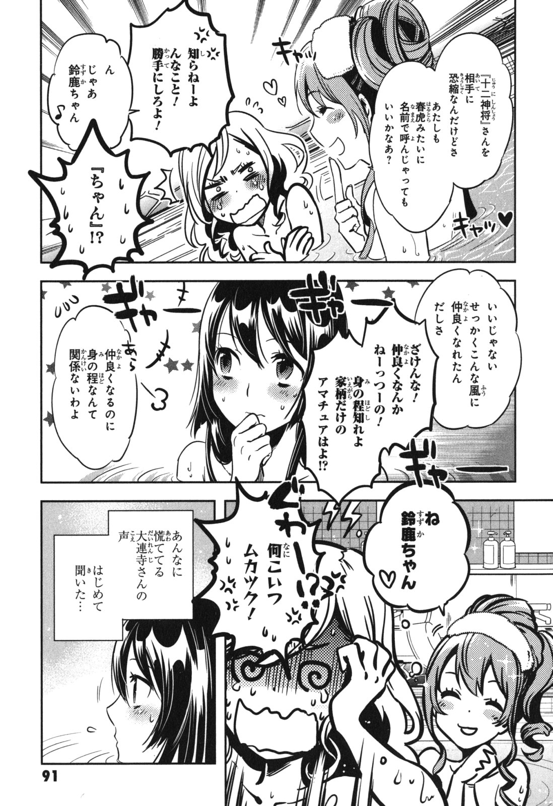 Tokyo Ravens - Chapter 39 - Page 5