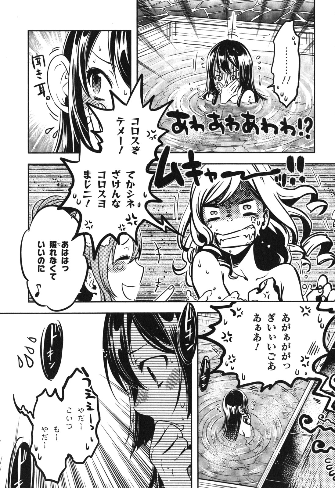 Tokyo Ravens - Chapter 39 - Page 9