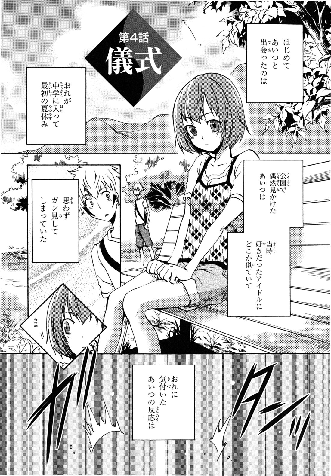 Tokyo Ravens - Chapter 4 - Page 1