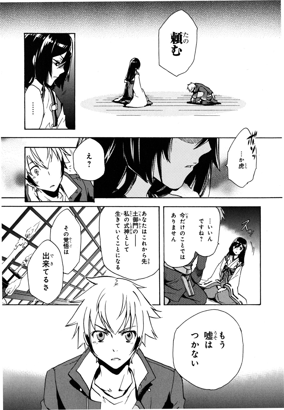Tokyo Ravens - Chapter 4 - Page 10