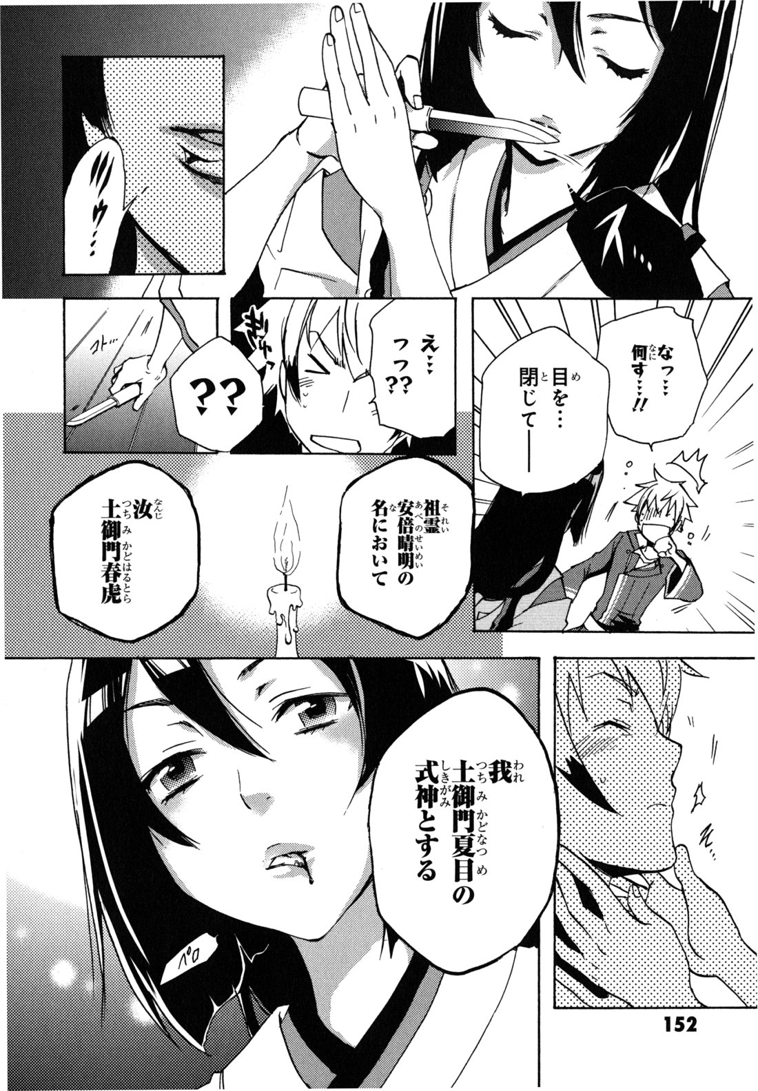 Tokyo Ravens - Chapter 4 - Page 12