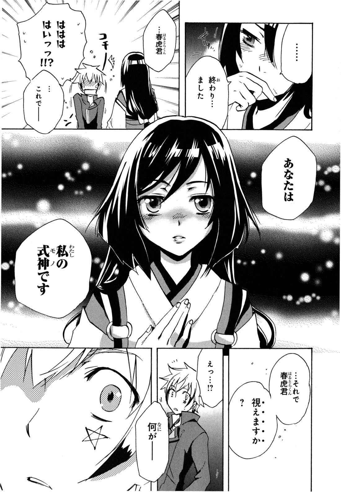 Tokyo Ravens - Chapter 4 - Page 15