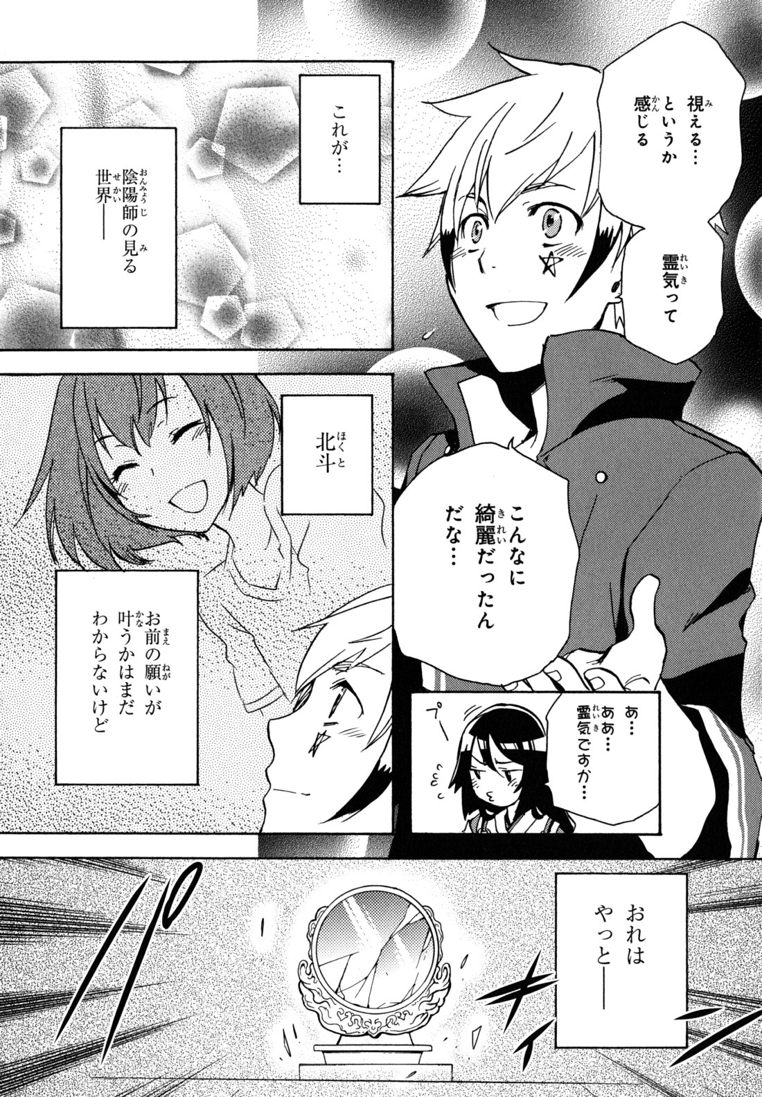 Tokyo Ravens - Chapter 4 - Page 18