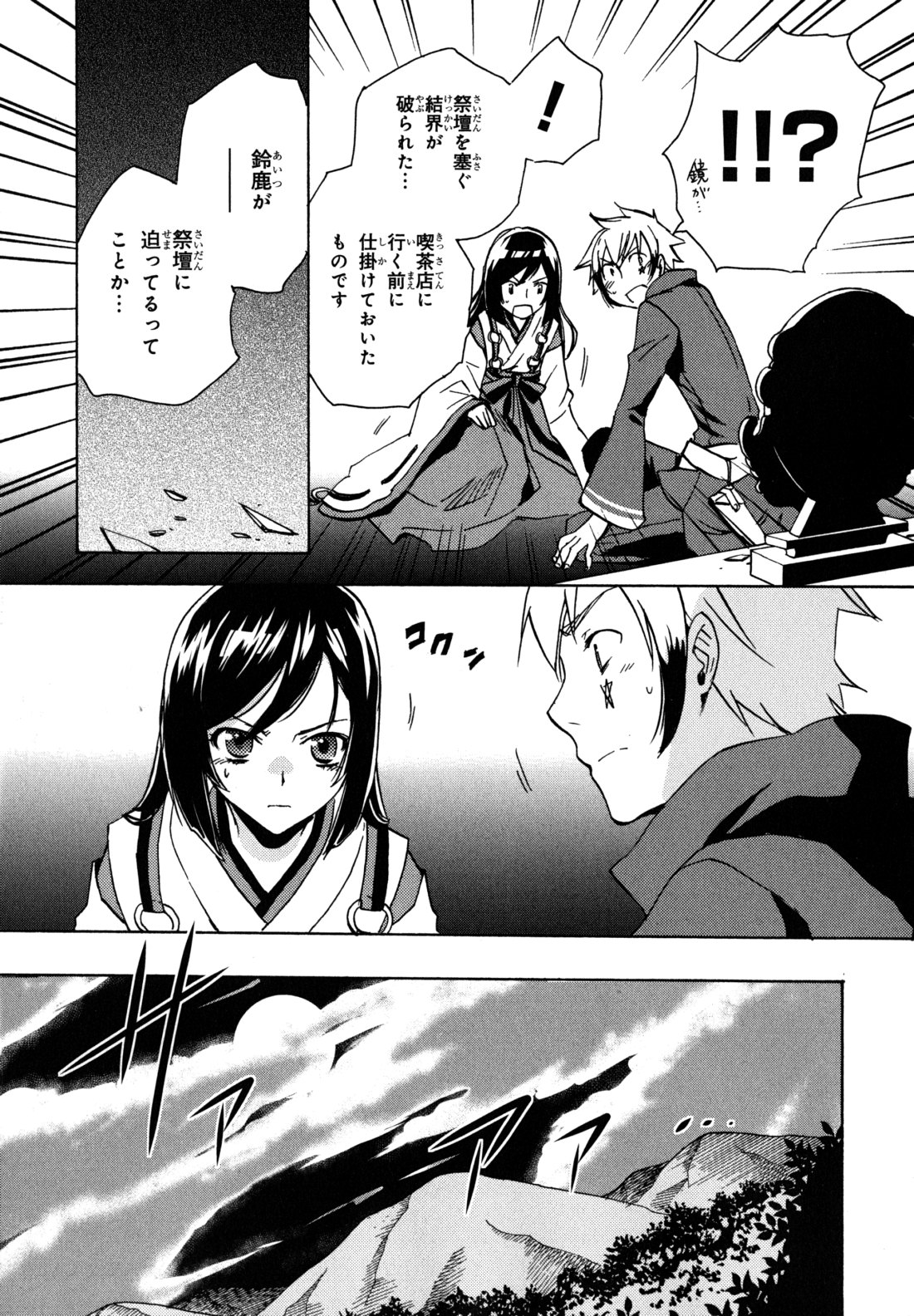 Tokyo Ravens - Chapter 4 - Page 19