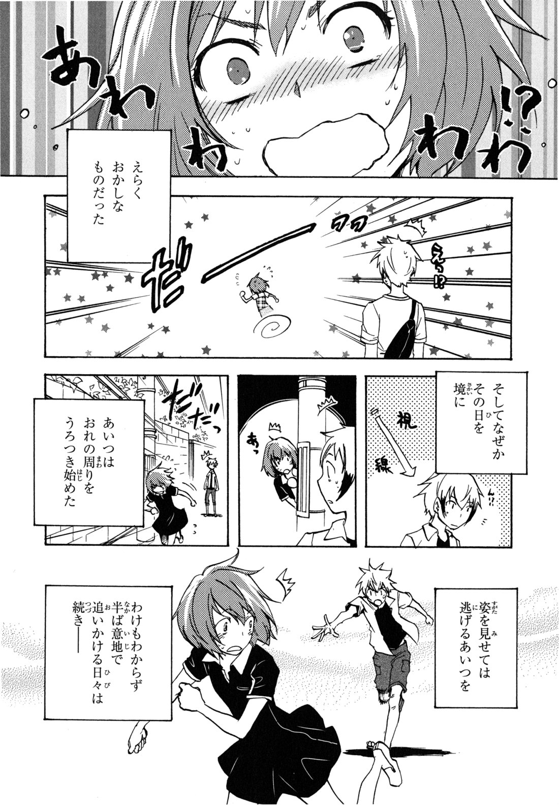 Tokyo Ravens - Chapter 4 - Page 2