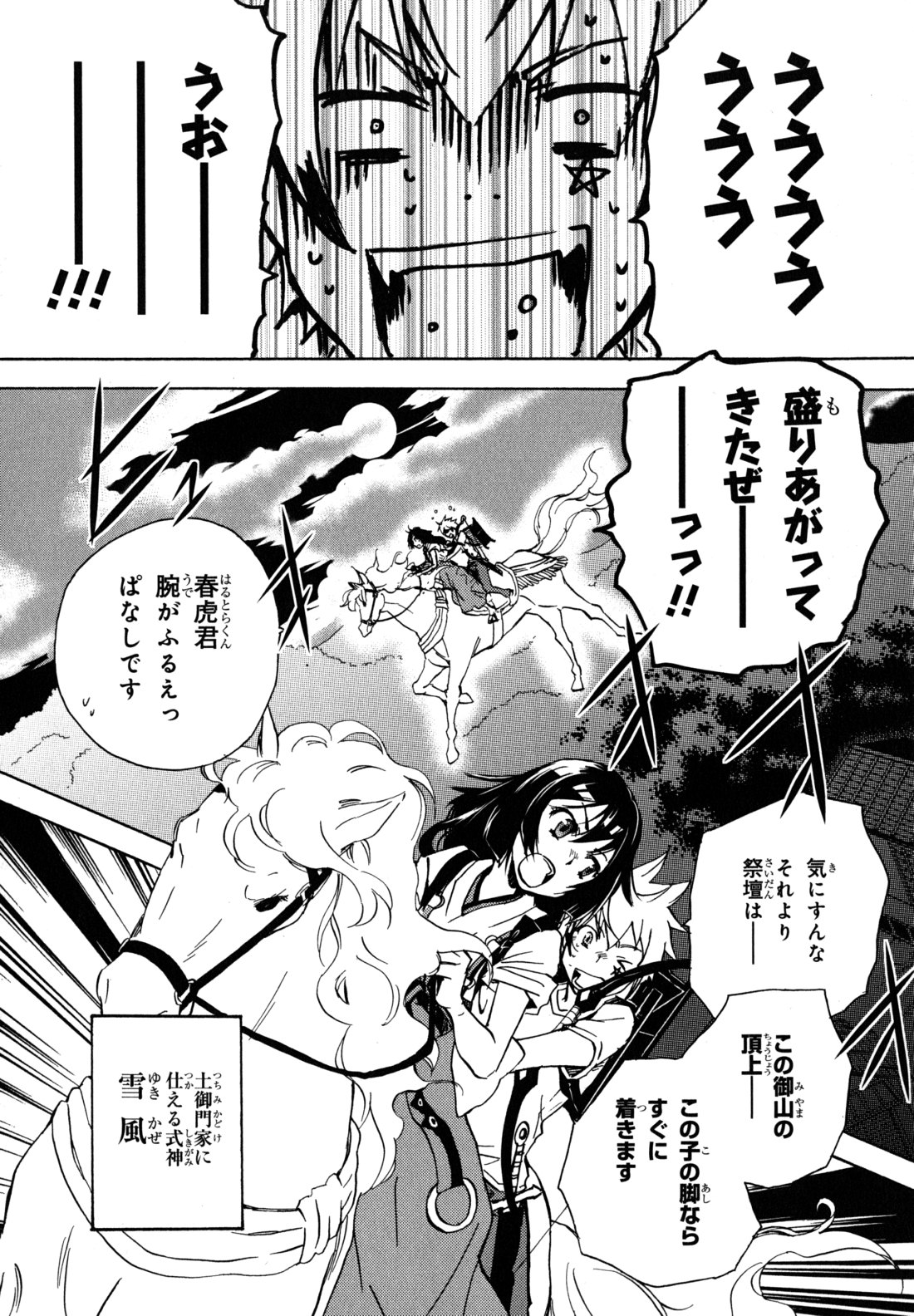 Tokyo Ravens - Chapter 4 - Page 20