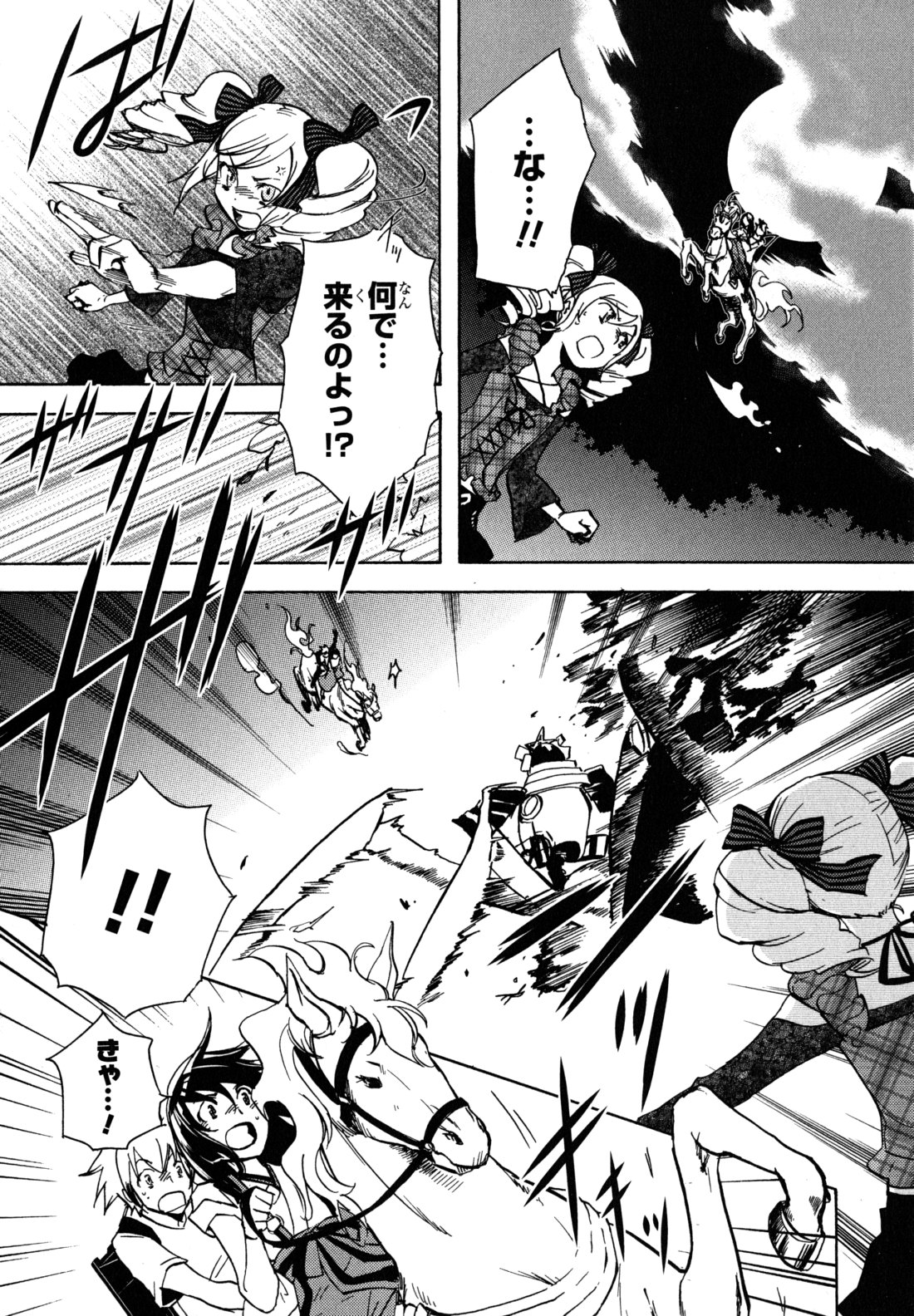 Tokyo Ravens - Chapter 4 - Page 22