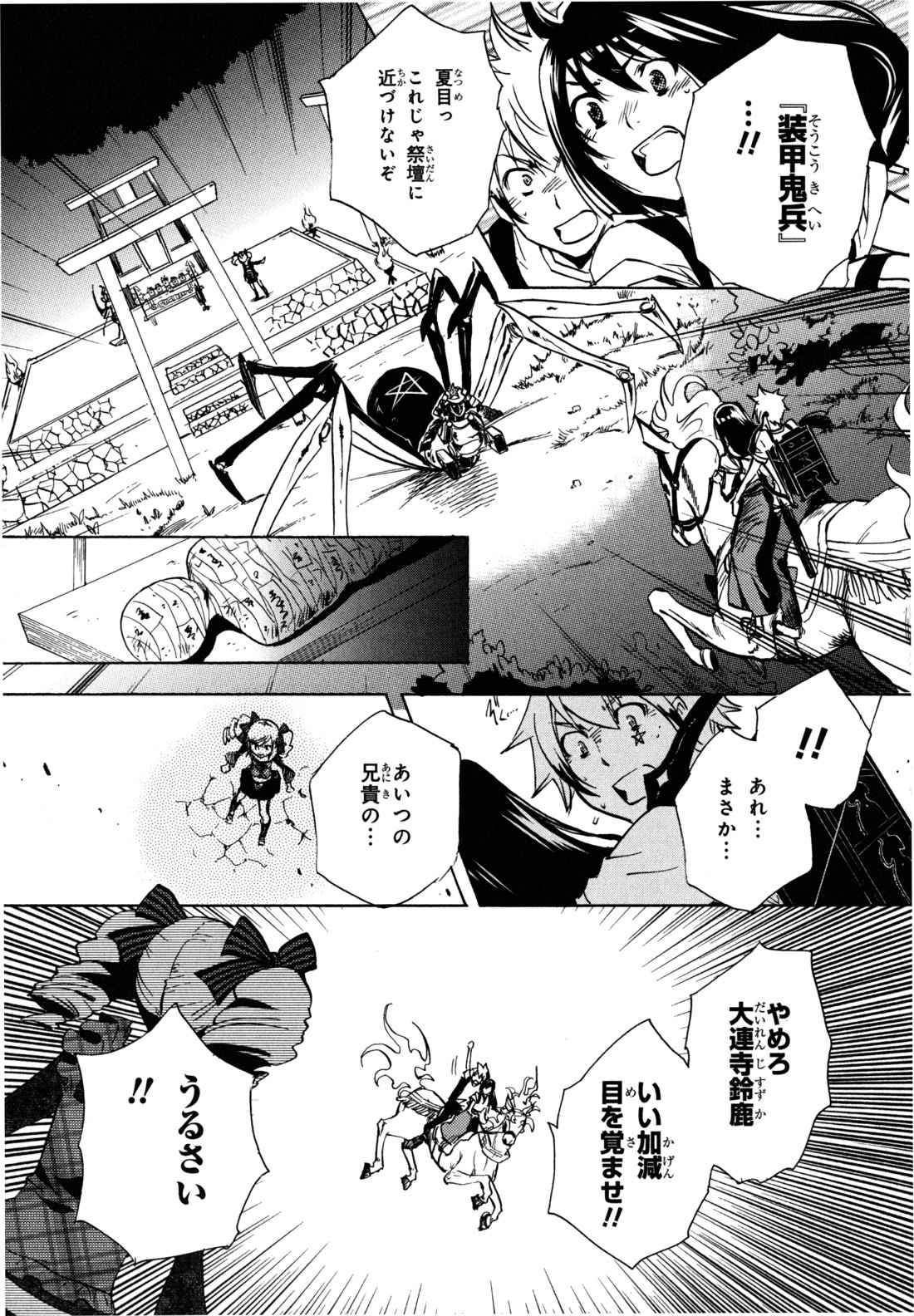 Tokyo Ravens - Chapter 4 - Page 23