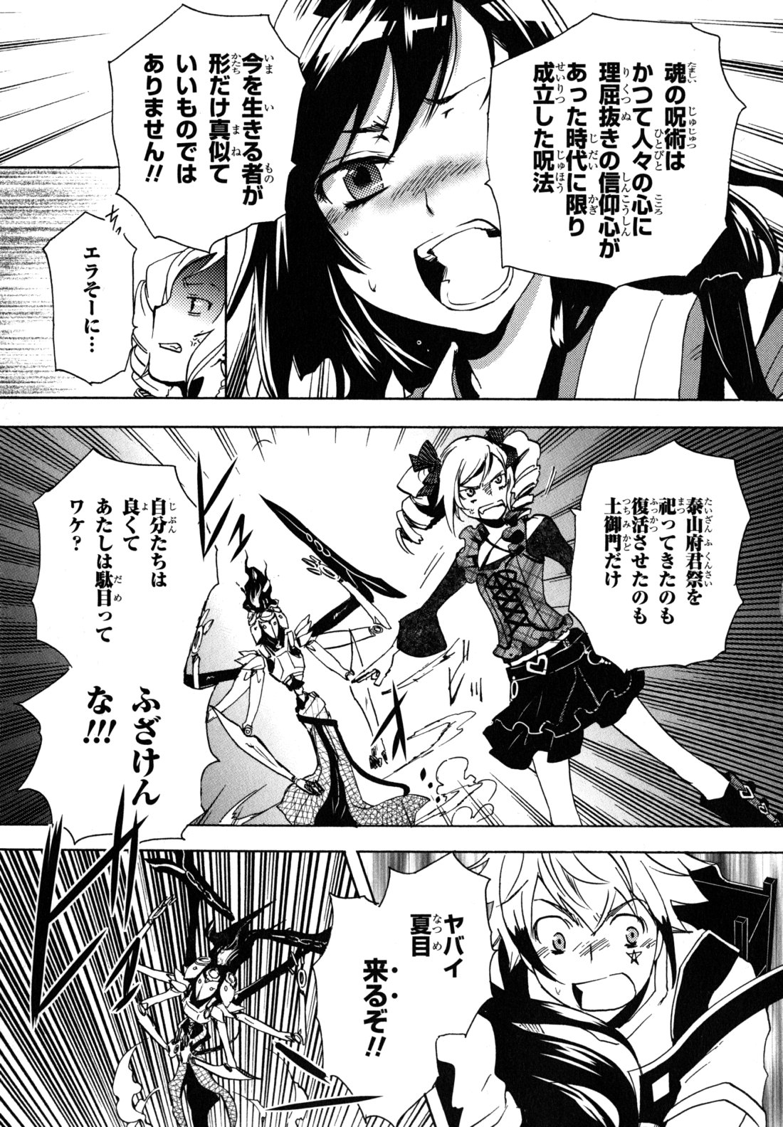 Tokyo Ravens - Chapter 4 - Page 25