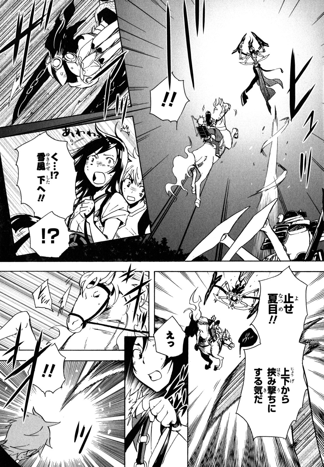 Tokyo Ravens - Chapter 4 - Page 26