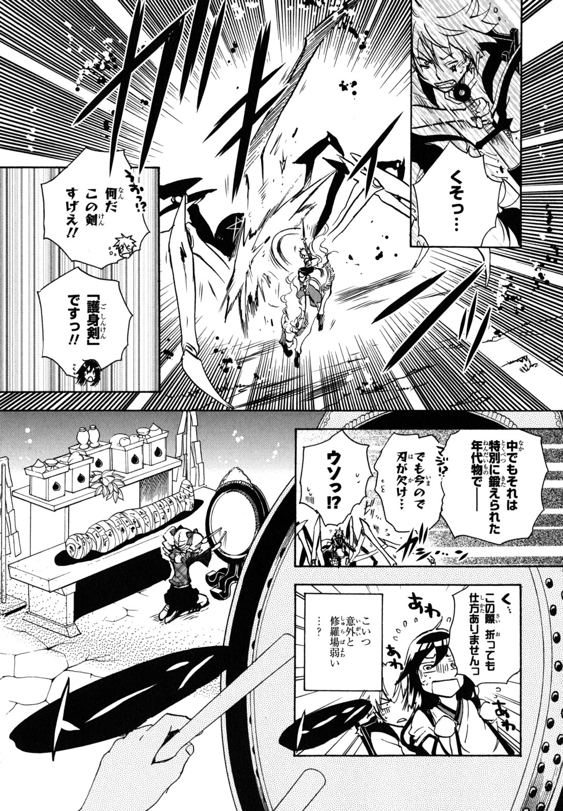 Tokyo Ravens - Chapter 4 - Page 27