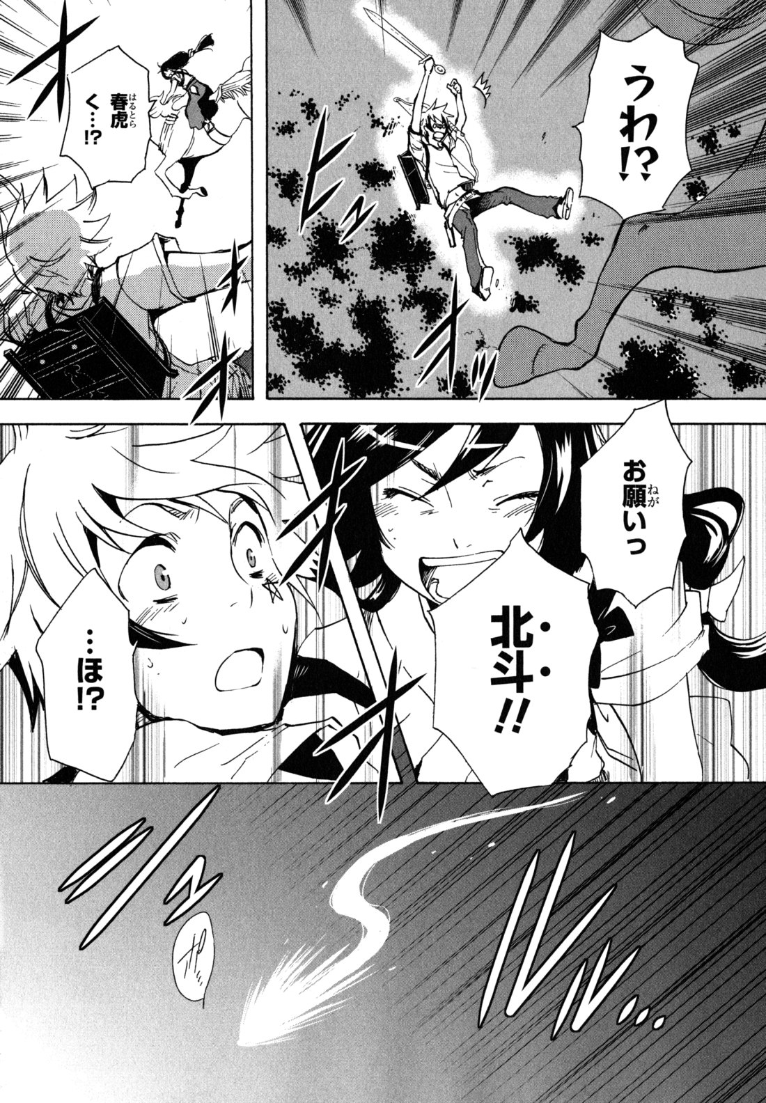 Tokyo Ravens - Chapter 4 - Page 29