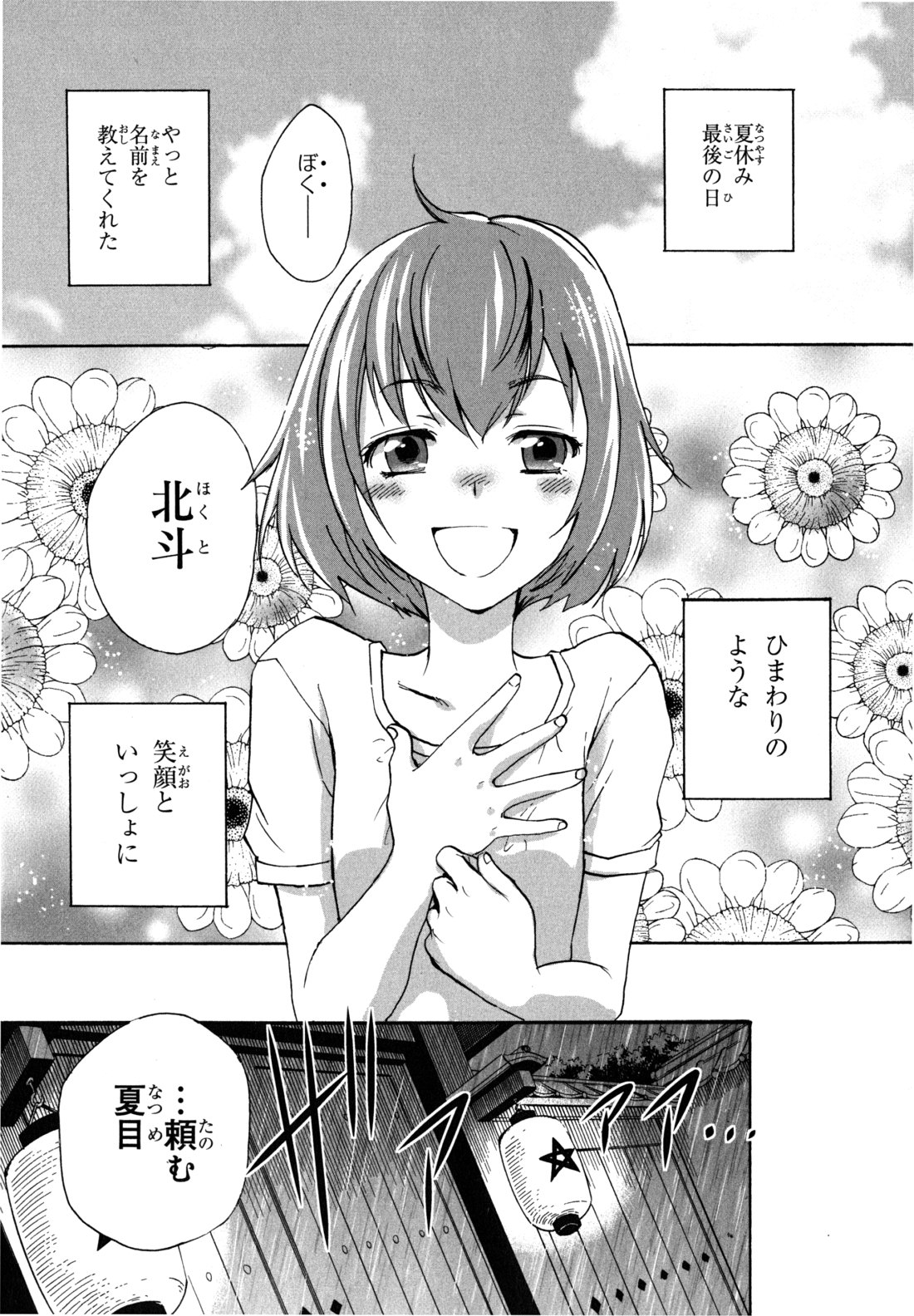 Tokyo Ravens - Chapter 4 - Page 3