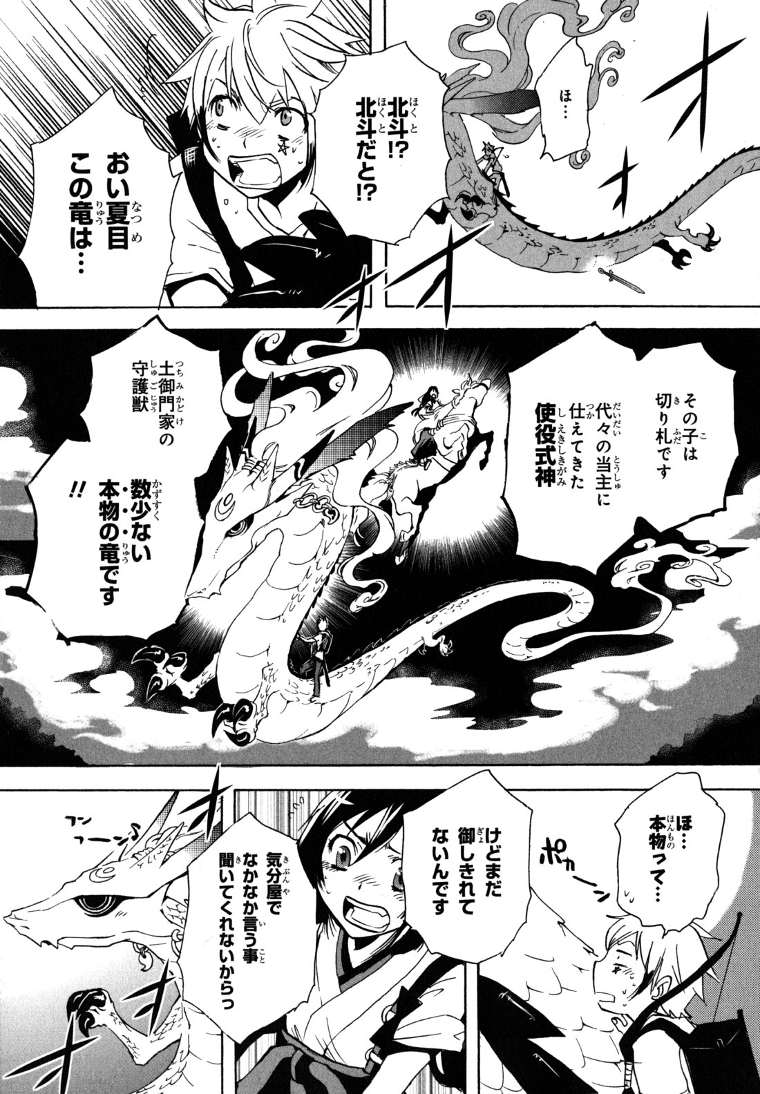 Tokyo Ravens - Chapter 4 - Page 31