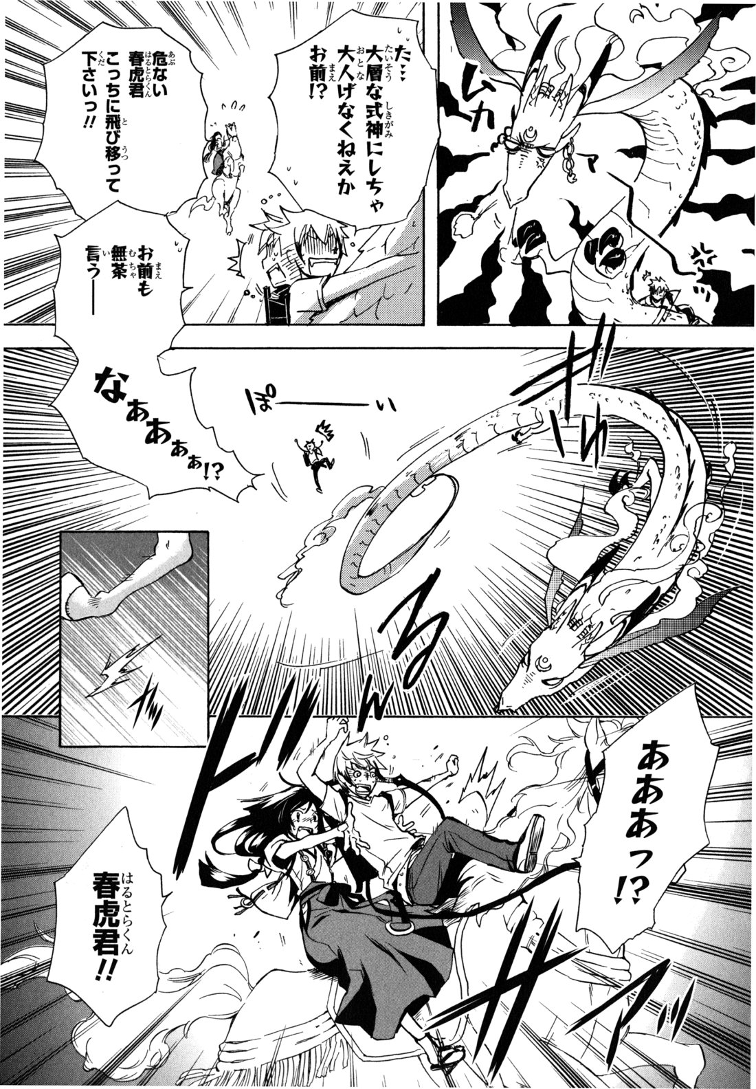 Tokyo Ravens - Chapter 4 - Page 33