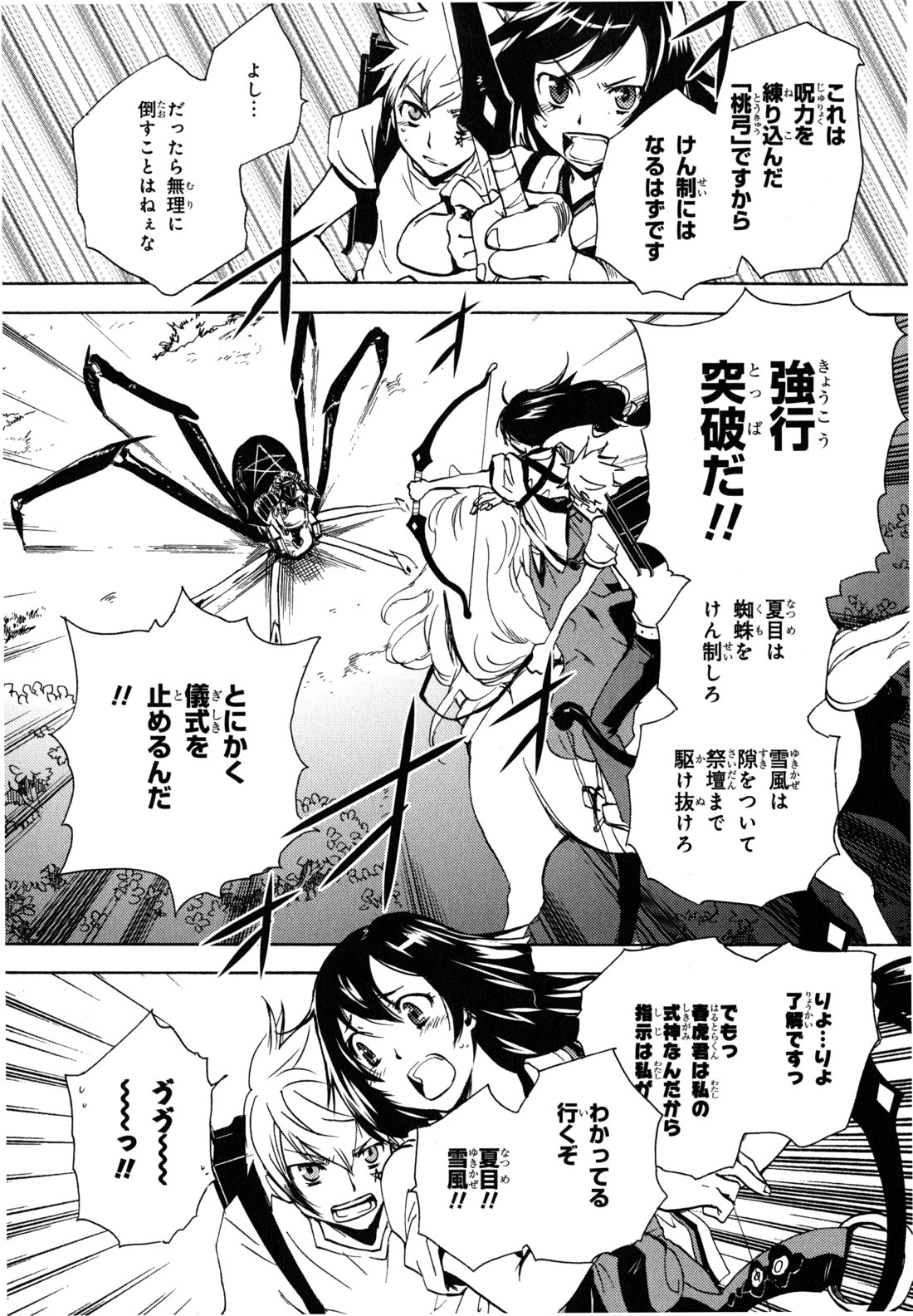 Tokyo Ravens - Chapter 4 - Page 36