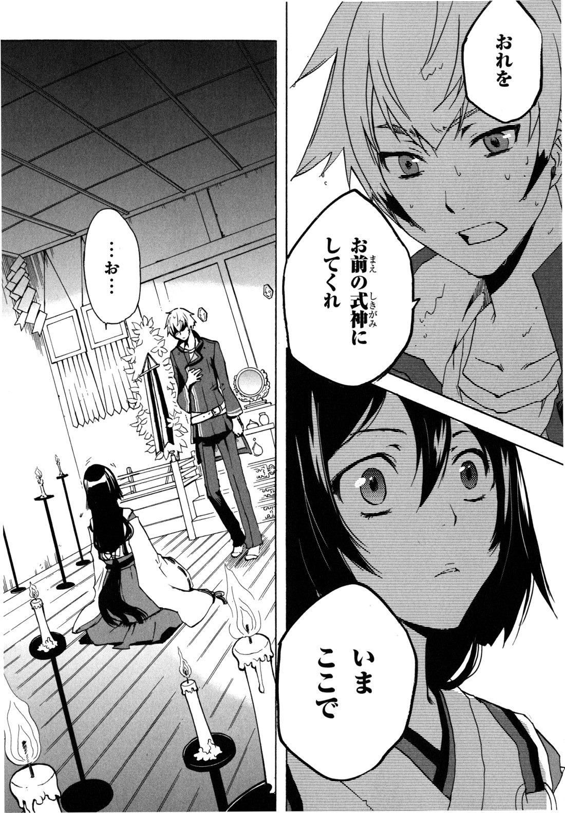 Tokyo Ravens - Chapter 4 - Page 4