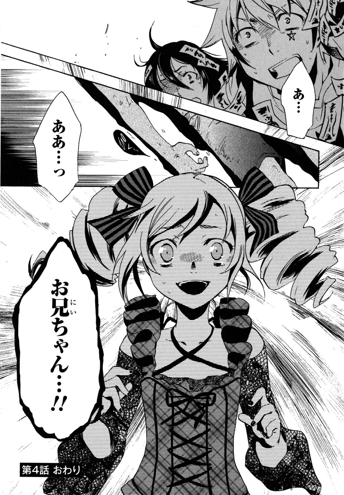 Tokyo Ravens - Chapter 4 - Page 44