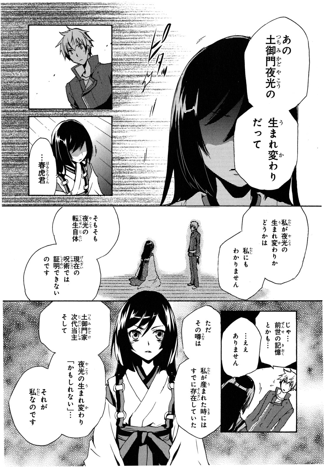 Tokyo Ravens - Chapter 4 - Page 6
