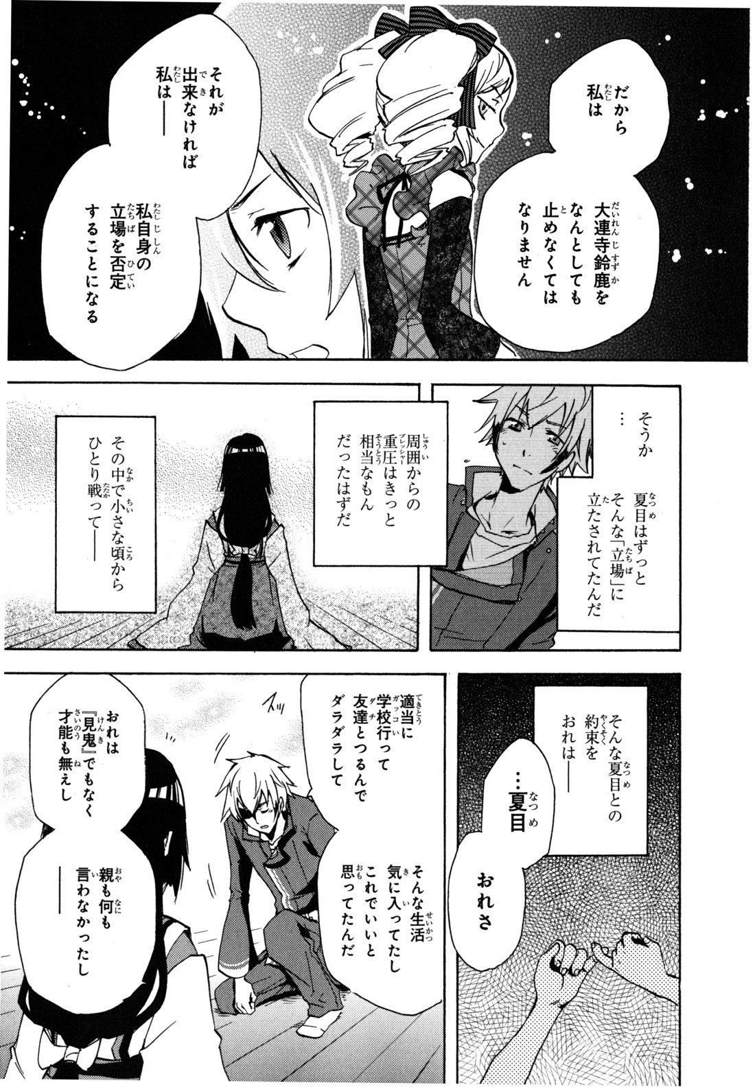 Tokyo Ravens - Chapter 4 - Page 7