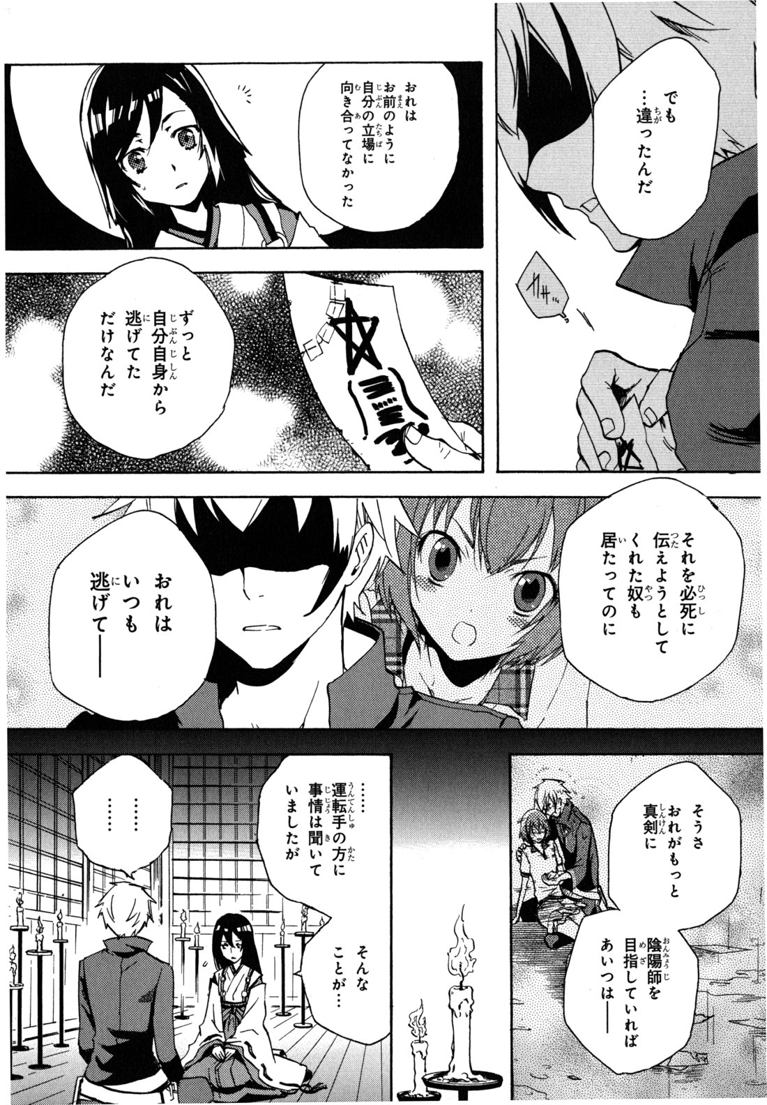 Tokyo Ravens - Chapter 4 - Page 8